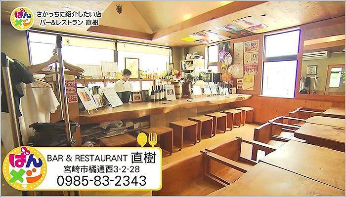 01 BAR & RESTAURANT 直樹