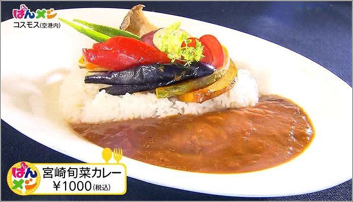 02 宮崎旬菜カレー