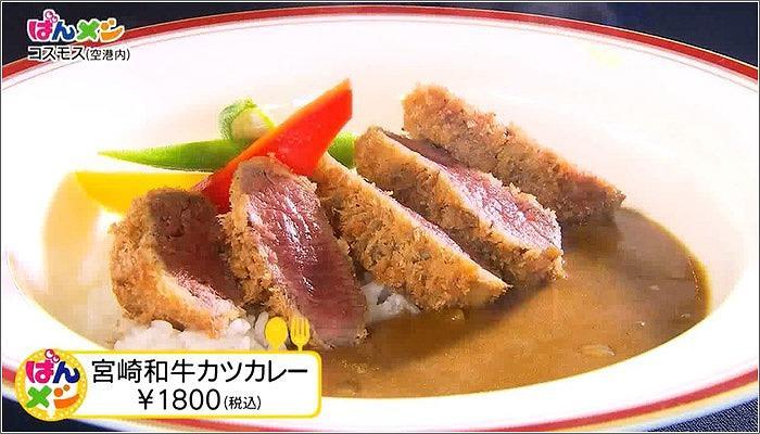 03 宮崎和牛カツカレー