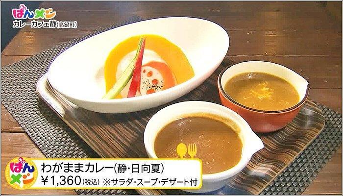 07 わがままカレー（静・日向夏）