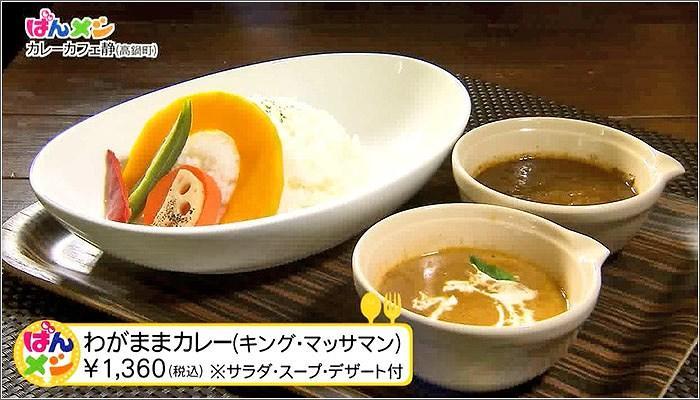 08 わがままカレー（キング・マッサマン）