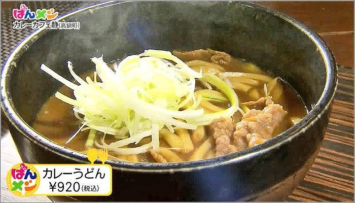 09 カレーうどん