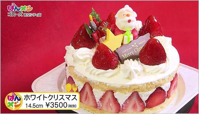 よかばんおススメ クリスマスケーキ 19年12月3日放送 ばんメシ 火曜ゴールデン よかばん Umkテレビ宮崎