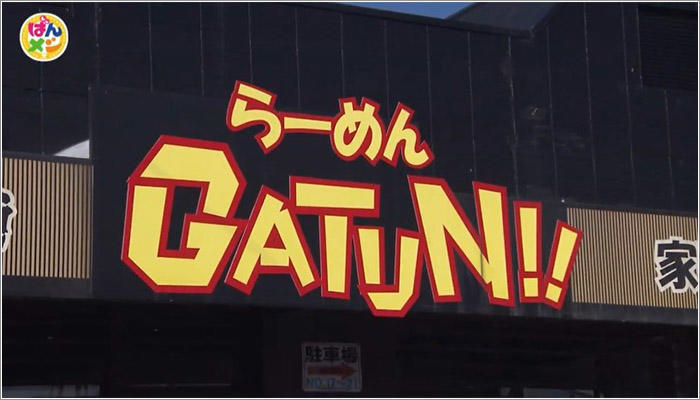 01 ラーメンGATUN