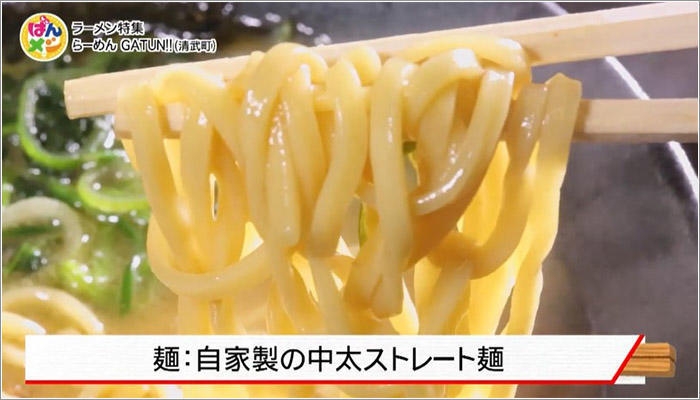 03 中太ストレート麺