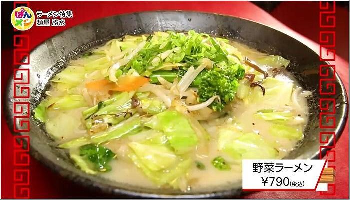 02 野菜ラーメン