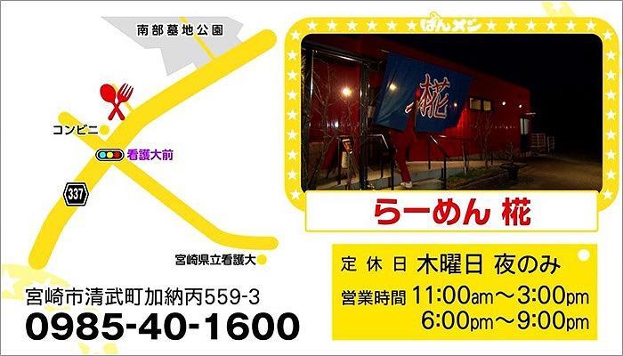 04 らーめん 椛
