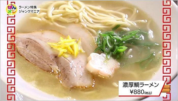 08 濃厚鯛ラーメン