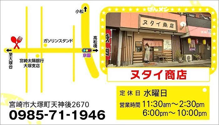 04 ヌタイ商店