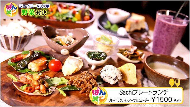 Sachiプレートランチ ￥1500（税別）