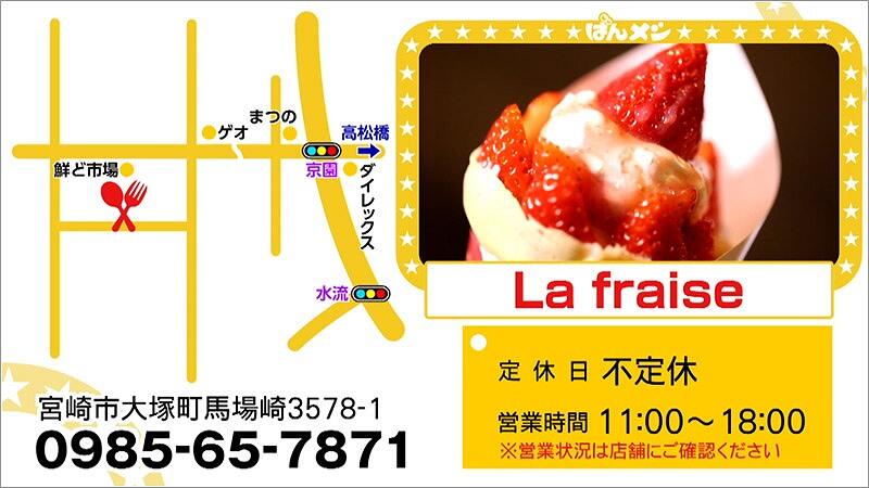 お問い合わせ La fraise