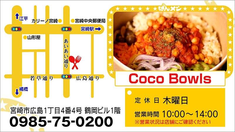 お問い合わせ Coco Bowls