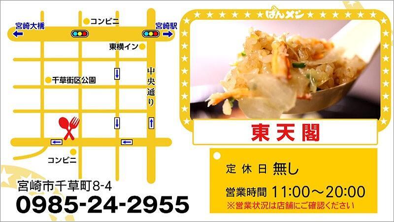 お問い合わせ 東天閣