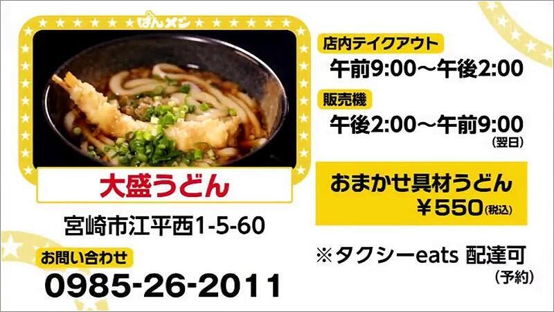 お問い合わせ 大盛うどん