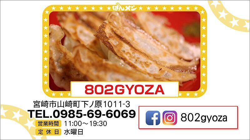 13 お問い合わせ 802GYOZA