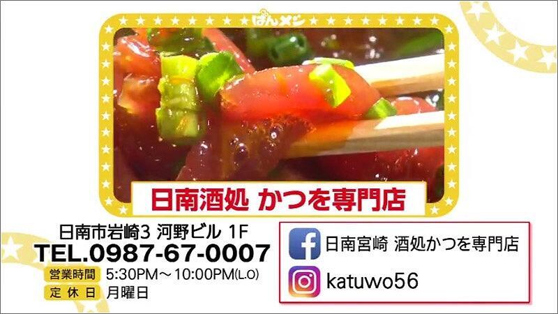 09 お問い合わせ 日南酒処 かつを専門店