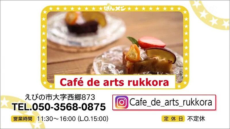 07 お問い合わせ Cafe' de arts rukkora ルッコラ