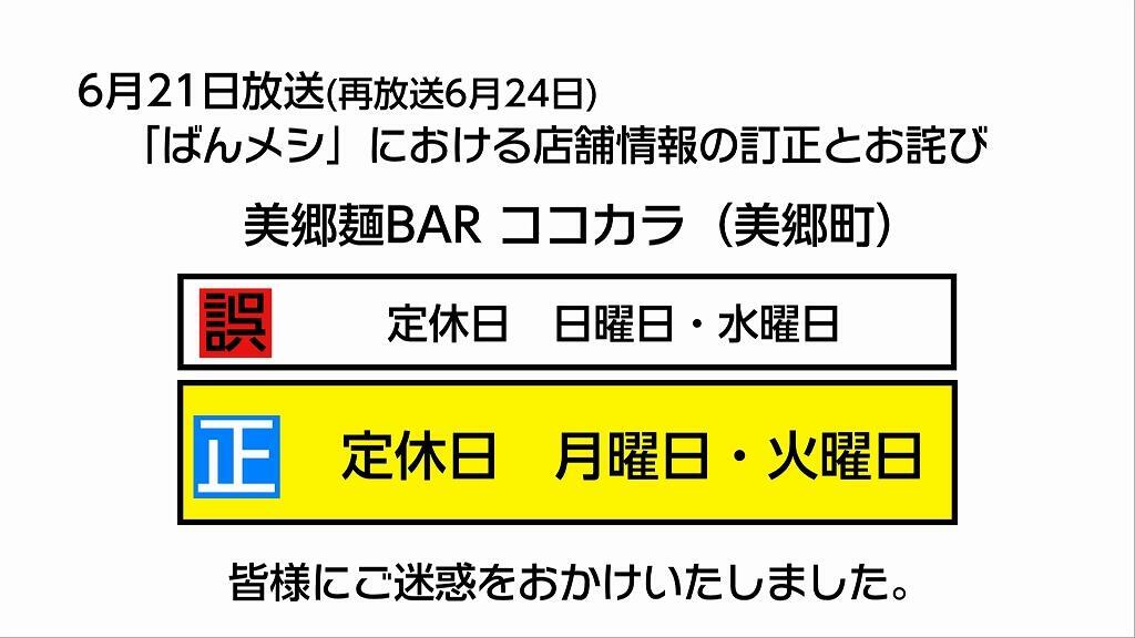 美郷町の絶品スイーツ＆最新ラーメン 訂正